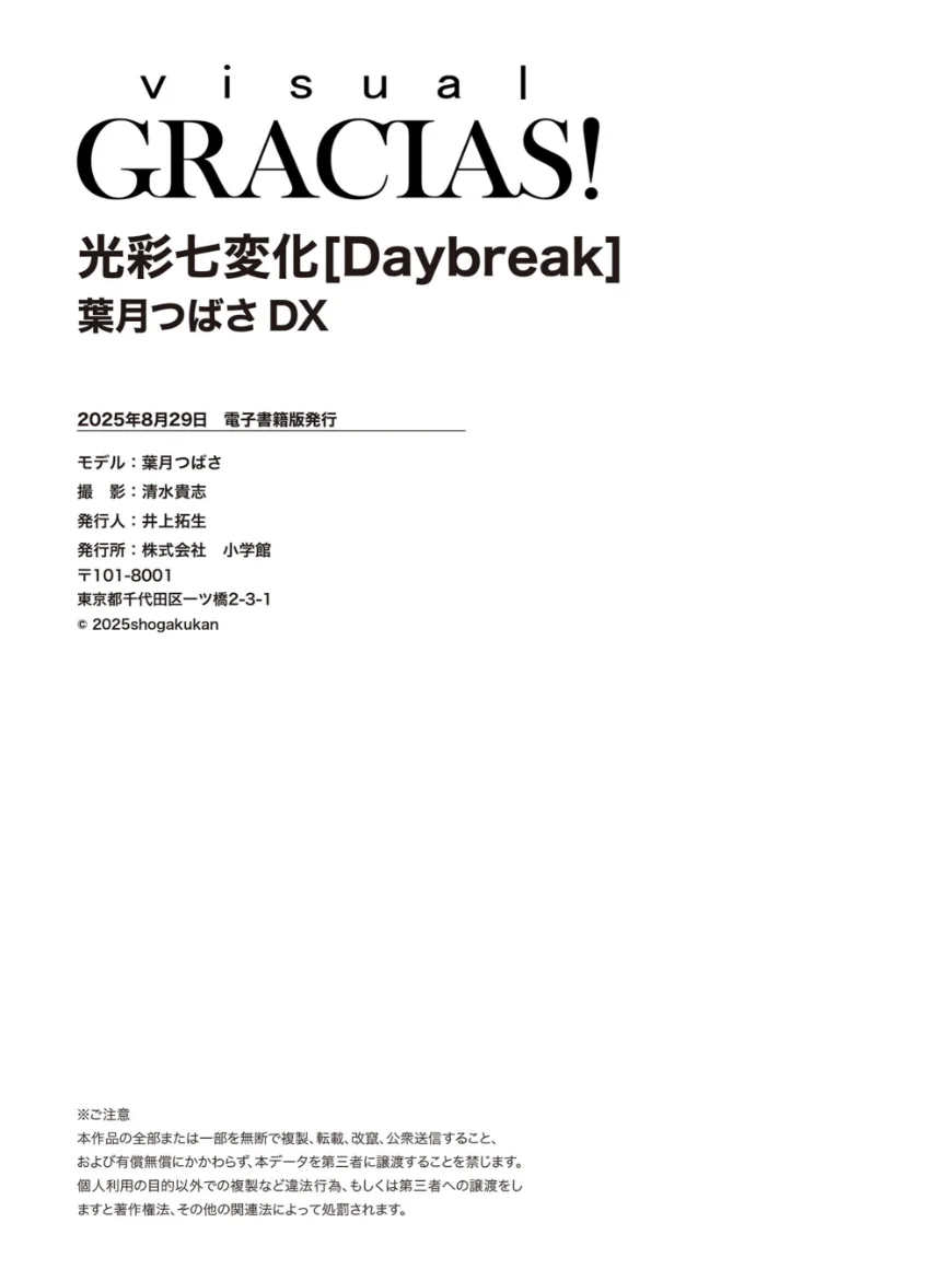 「光彩七変化」［Daybreak］ 葉月つばさDX 試し読み 11