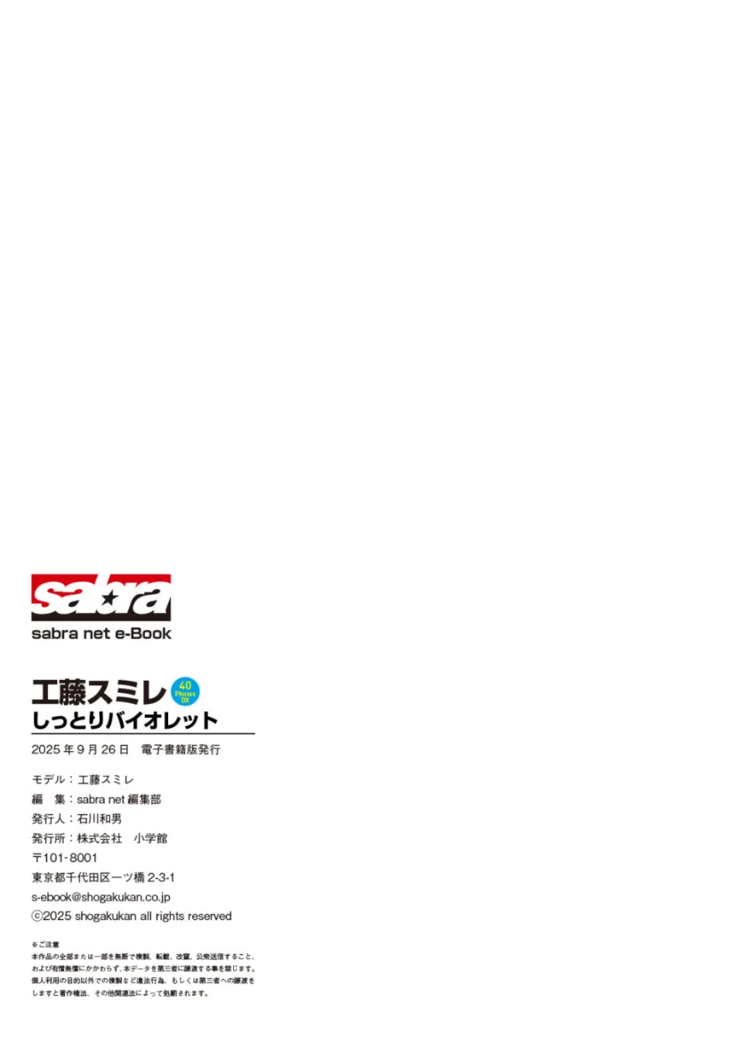 ＜動画特典付き＞工藤スミレ しっとりバイオレット 40PhotosDX［sabra net e-Book］ 試し読み 7