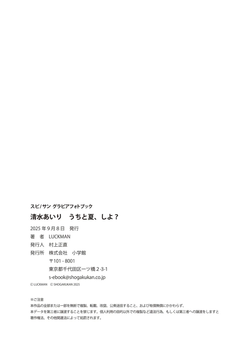 清水あいり うちと夏、しよ？ 試し読み 7