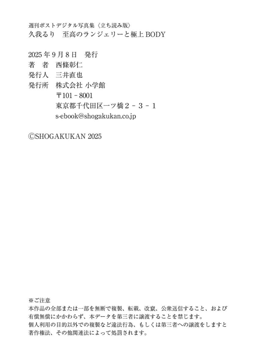 久我るり 至高のランジェリーと極上BODY 試し読み 11