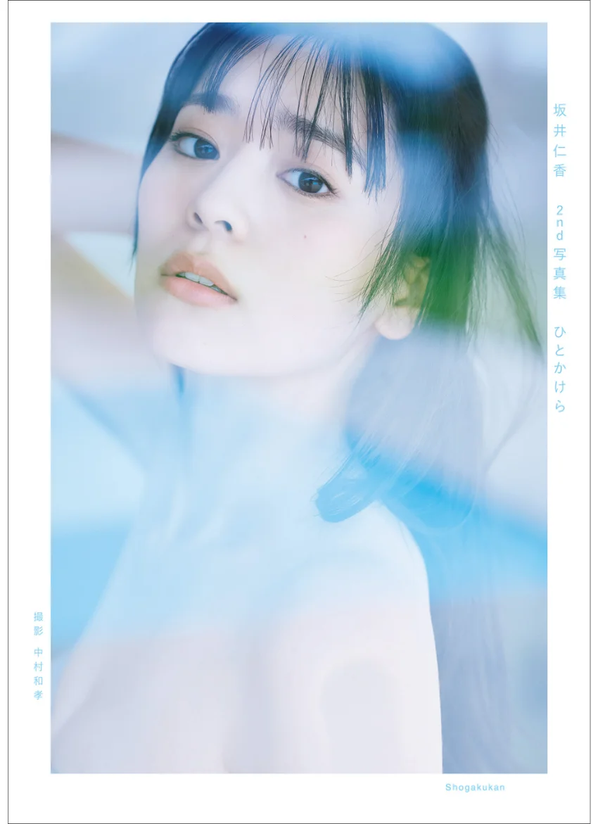 坂井仁香 2nd写真集 ひとかけら 試し読み 1