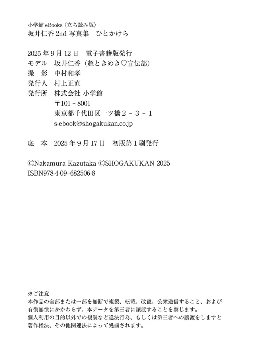 坂井仁香 2nd写真集 ひとかけら 試し読み 10