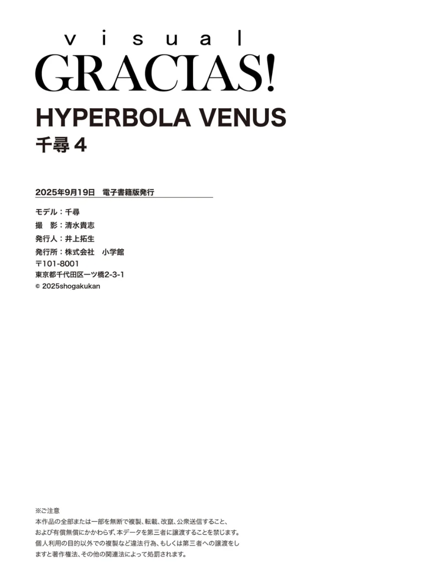 ＜動画特典付き＞「HYPERBOLA VENUS」 千尋4 試し読み 8