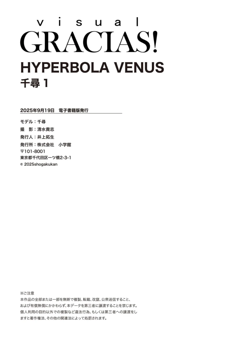 ＜動画特典付き＞「HYPERBOLA VENUS」 千尋1 試し読み 9