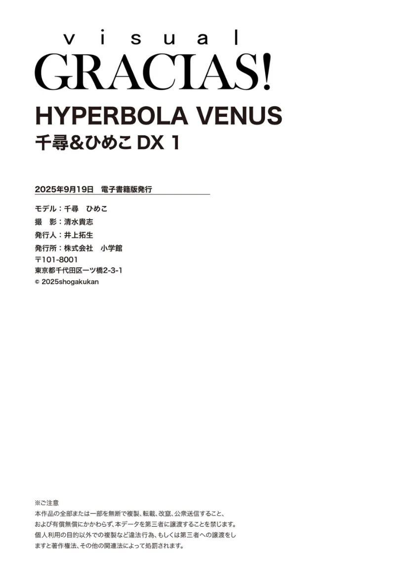 「HYPERBOLA VENUS」 千尋＆ひめこDX1 試し読み 11