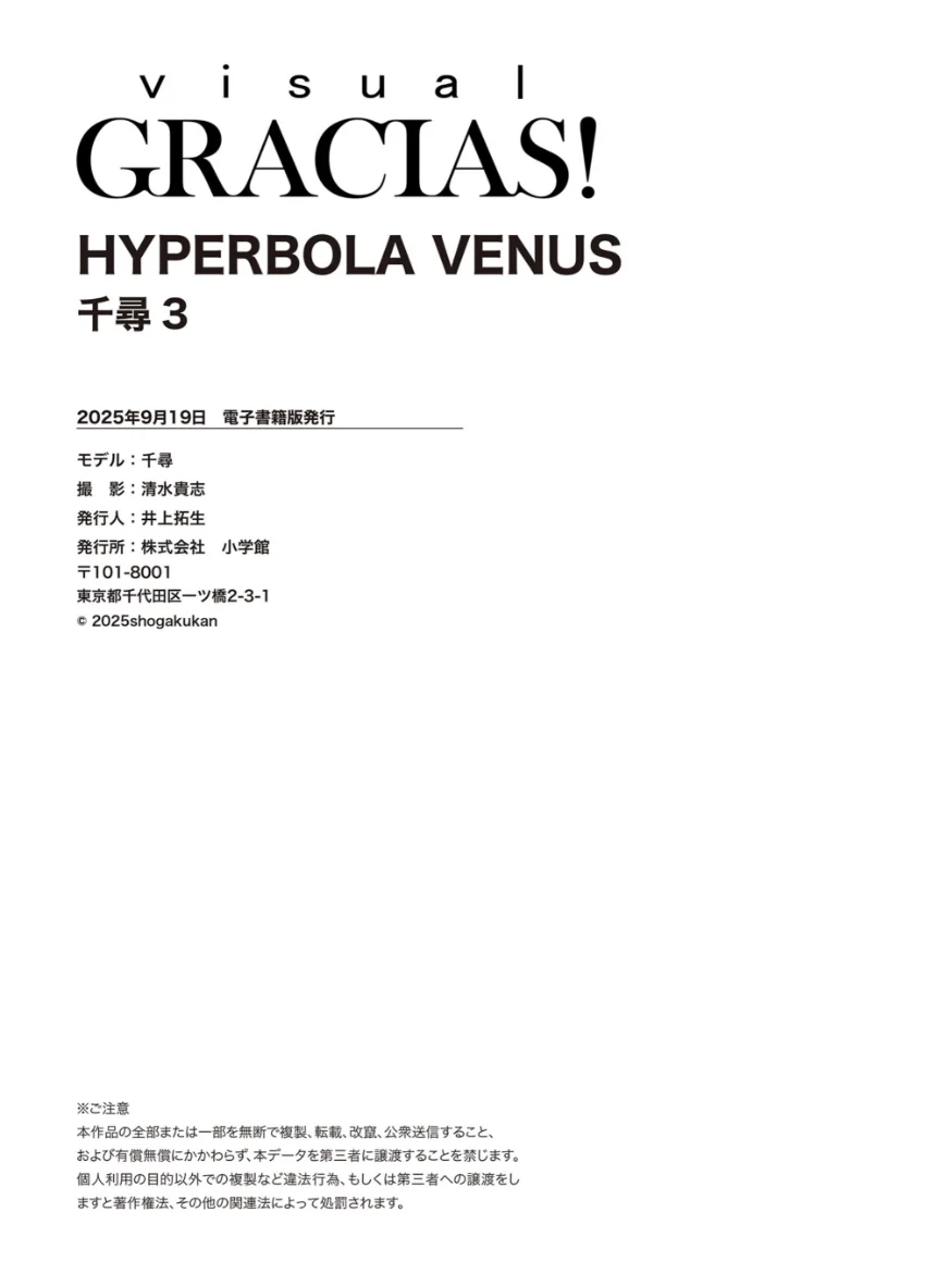 「HYPERBOLA VENUS」 千尋3 試し読み 8