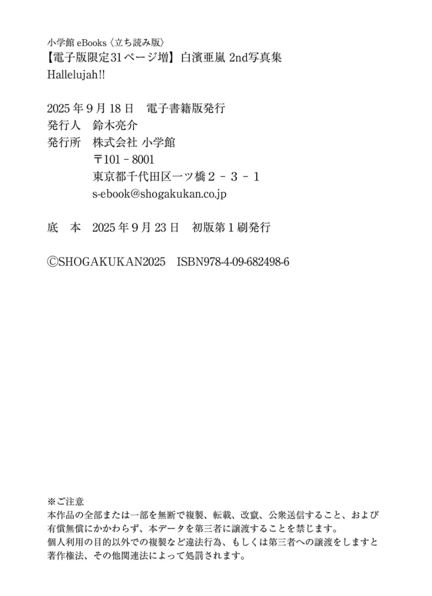 【電子版限定31ページ増】白濱亜嵐2nd写真集 Hallelujah！！ 試し読み 9