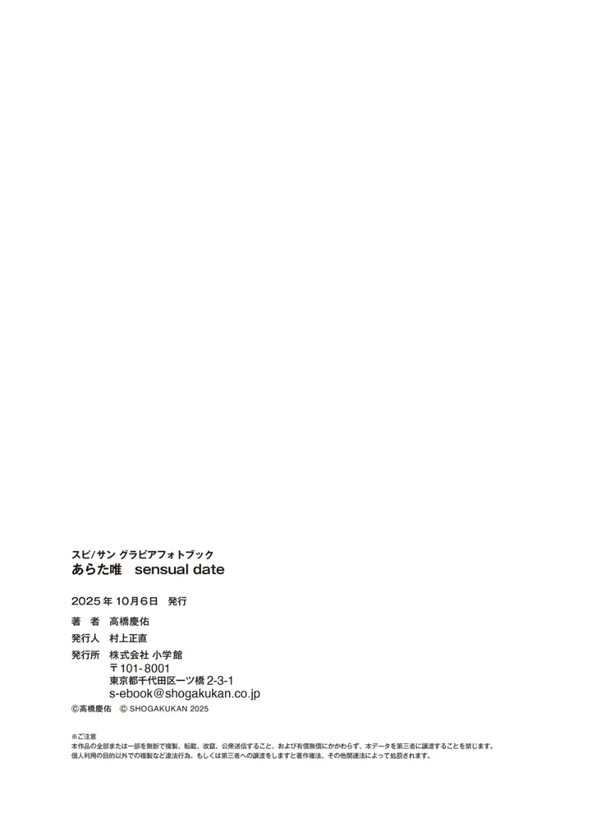 あらた唯 sensual date 試し読み 7