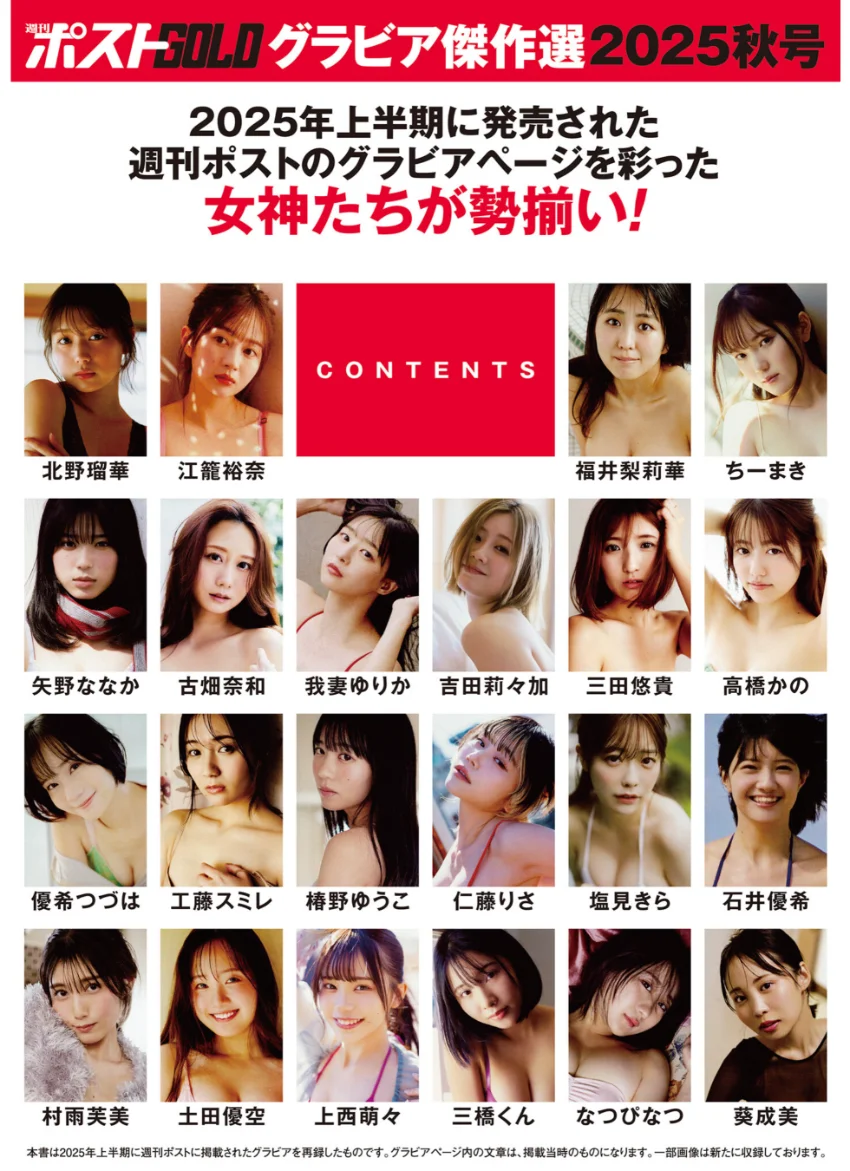 週刊ポストGOLD グラビア傑作選2025秋号 試し読み 2