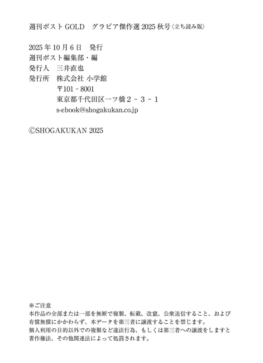 週刊ポストGOLD グラビア傑作選2025秋号 試し読み 9