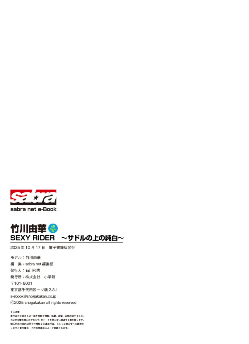 ＜動画特典付き＞竹川由華 SEXY RIDER 〜サドルの上の純白〜 40PhotosDX［sabra net e-Book］ 試し読み 7