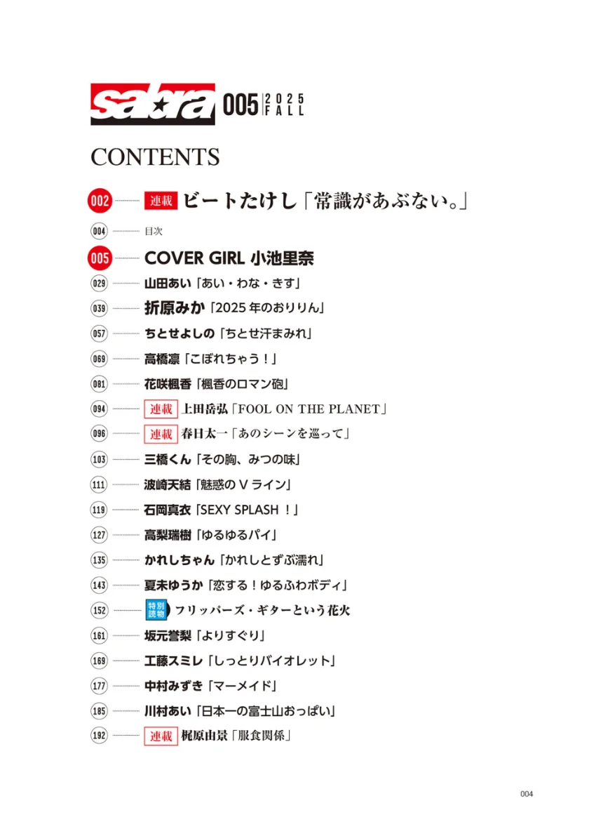 sabra第5号（2025年秋） 試し読み 2