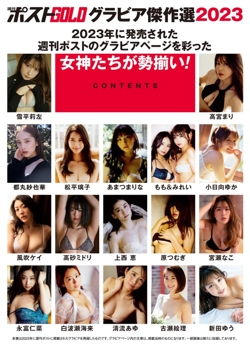 週刊ポストGOLD グラビア傑作選2023 試し読み 2
