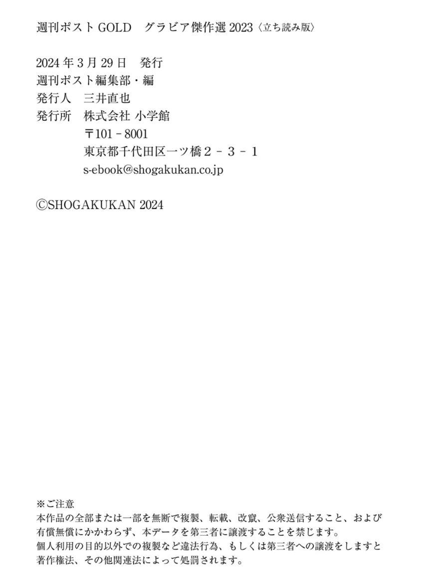週刊ポストGOLD グラビア傑作選2023 試し読み 10