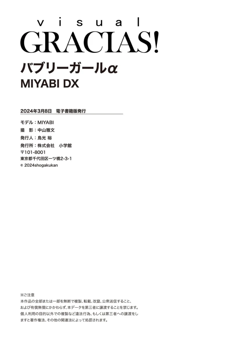 ＜動画特典付き＞「バブリーガール」α MIYABI DX 試し読み 11