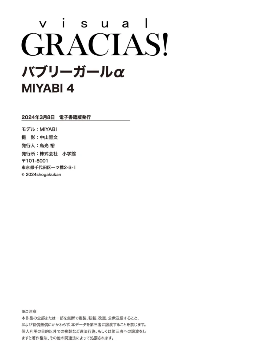 ＜動画特典付き＞「バブリーガール」α MIYABI 4 試し読み 8