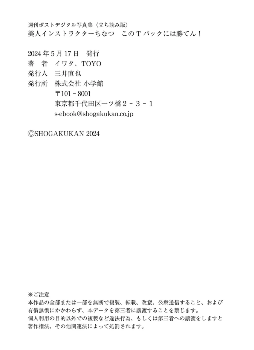 美人インストラクターちなつ このTバックには勝てん！ 試し読み 9