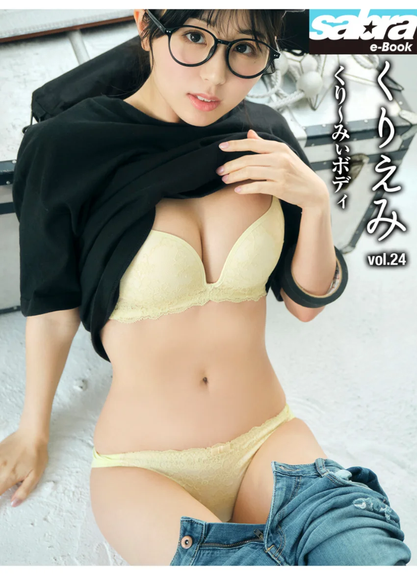 くり〜みぃボディ くりえみ24 ［sabra net e-Book］ 試し読み 1