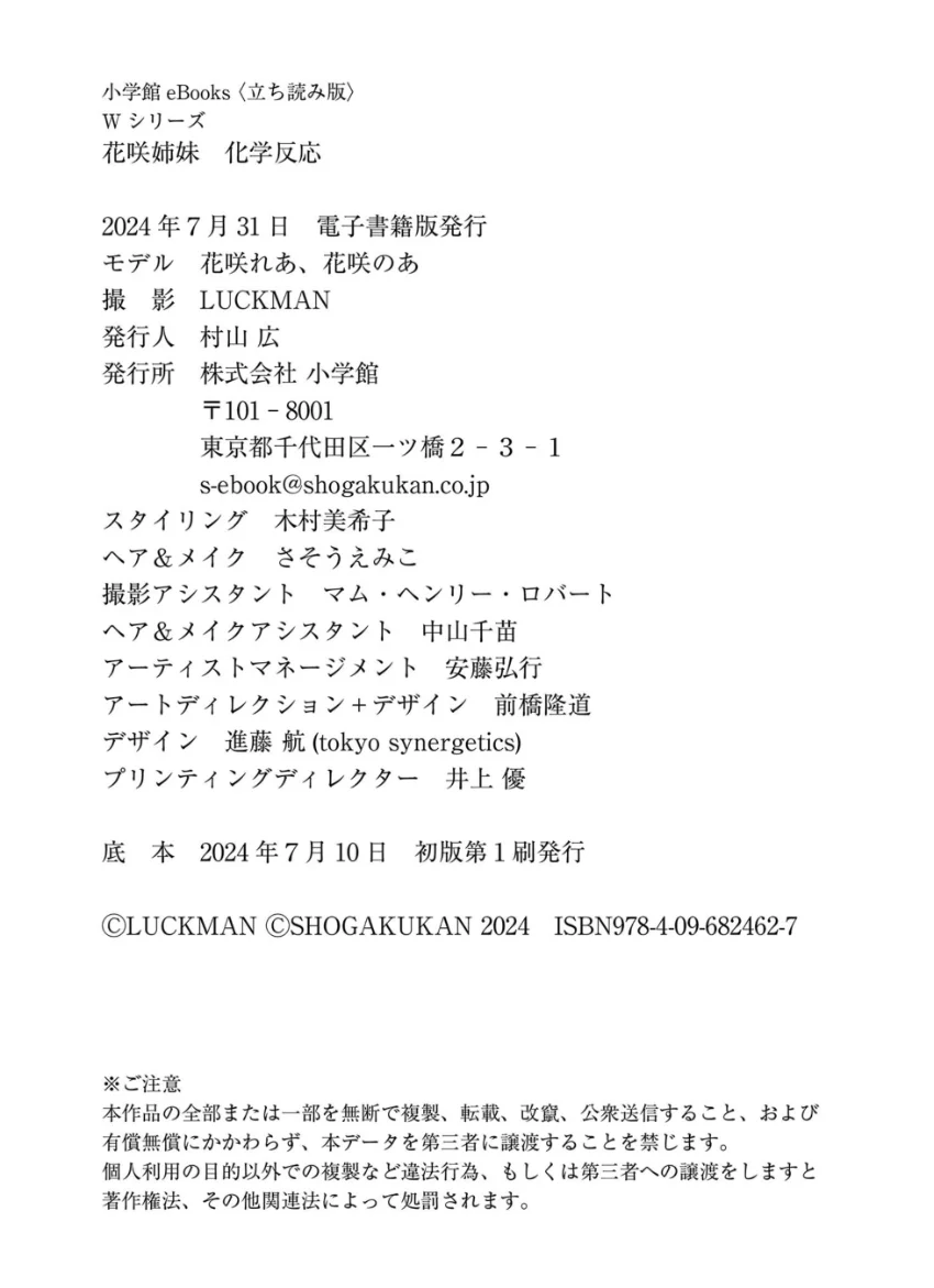 花咲姉妹 化学反応 試し読み 8
