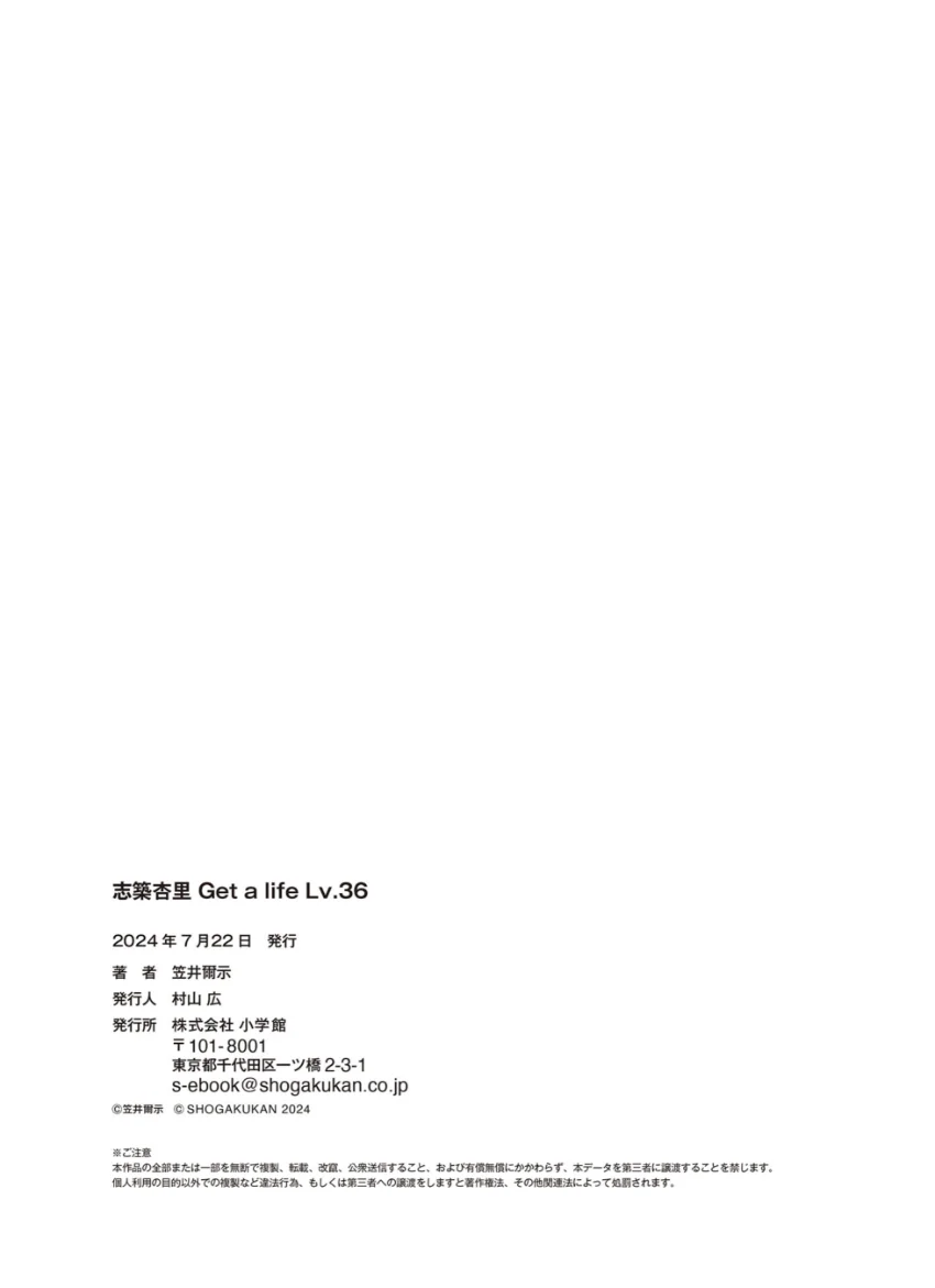 志築杏里 Get a life Lv.36 試し読み 7