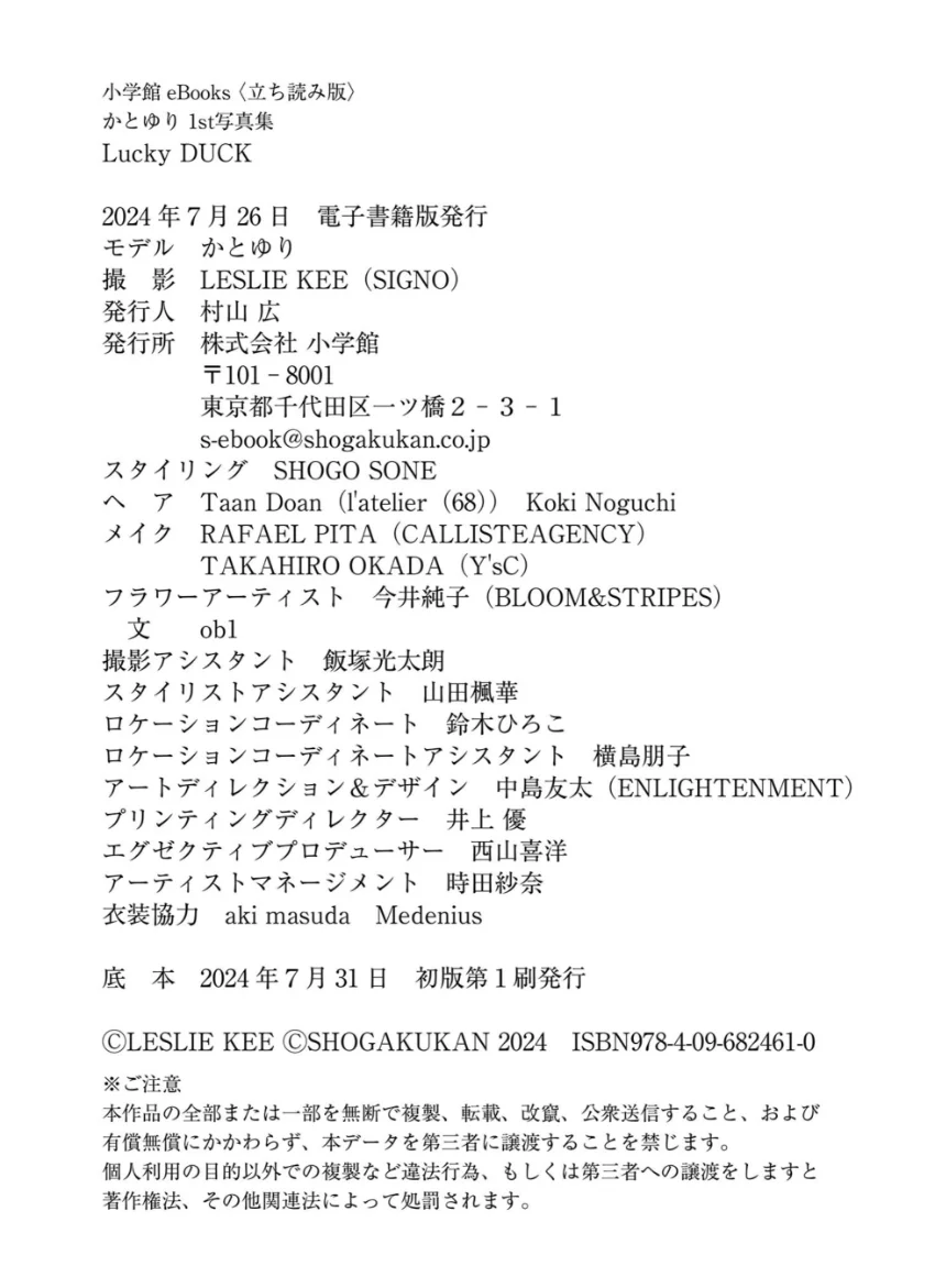 かとゆり 1st写真集 Lucky DUCK 試し読み 9