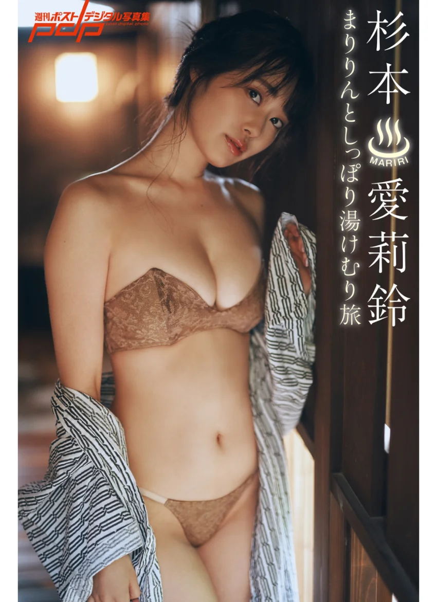 杉本愛莉鈴 まりりんとしっぽり湯けむり旅 試し読み 1