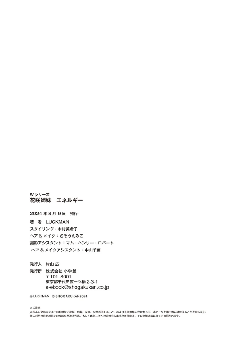 花咲姉妹 エネルギー 試し読み 7