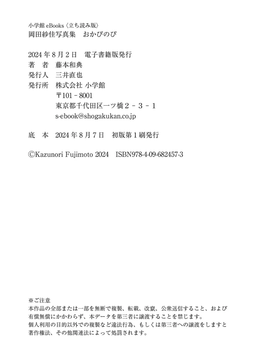 【電子版限定24ページ増】岡田紗佳写真集 おかぴのぴ 試し読み 15