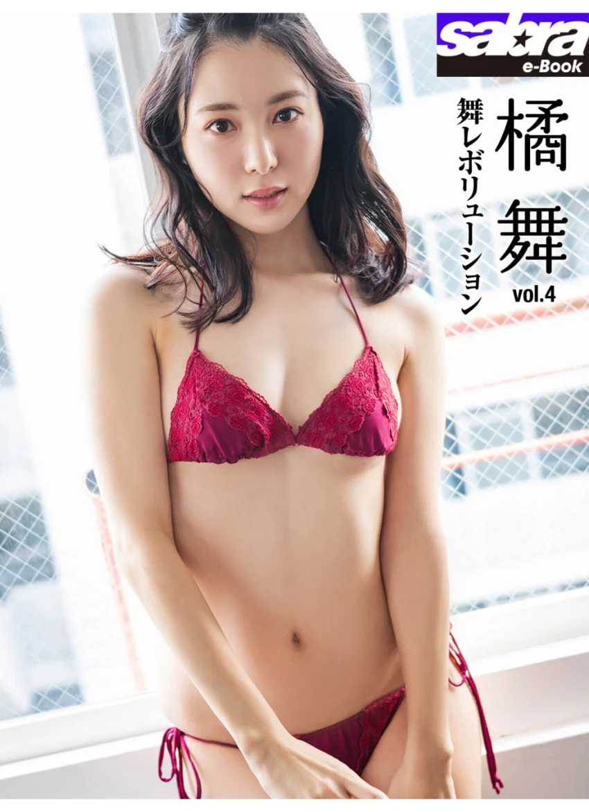 舞レボリューション 橘舞4 ［sabra net e-Book］ 試し読み 1
