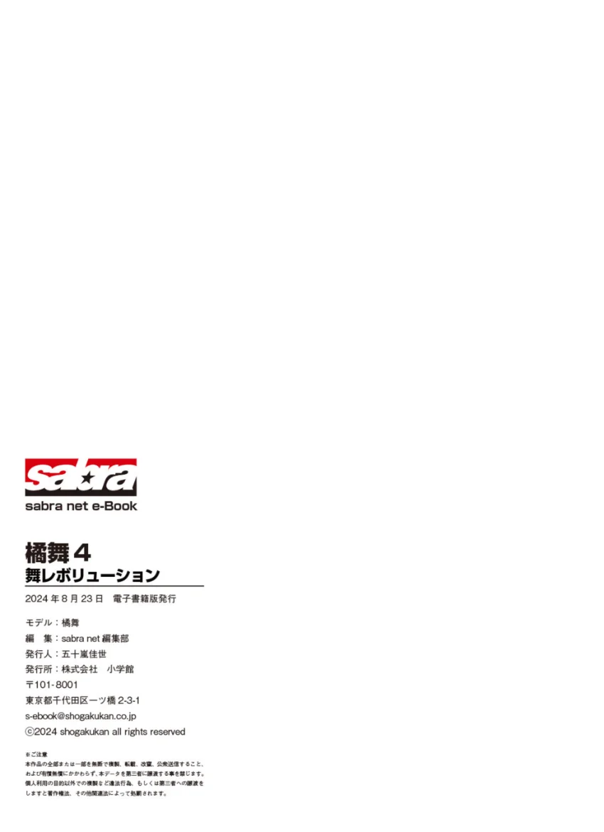 舞レボリューション 橘舞4 ［sabra net e-Book］ 試し読み 8