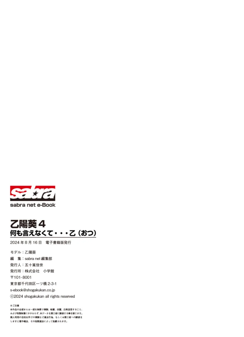 何も言えなくて…乙（おつ） 乙陽葵4 ［sabra net e-Book］ 試し読み 8