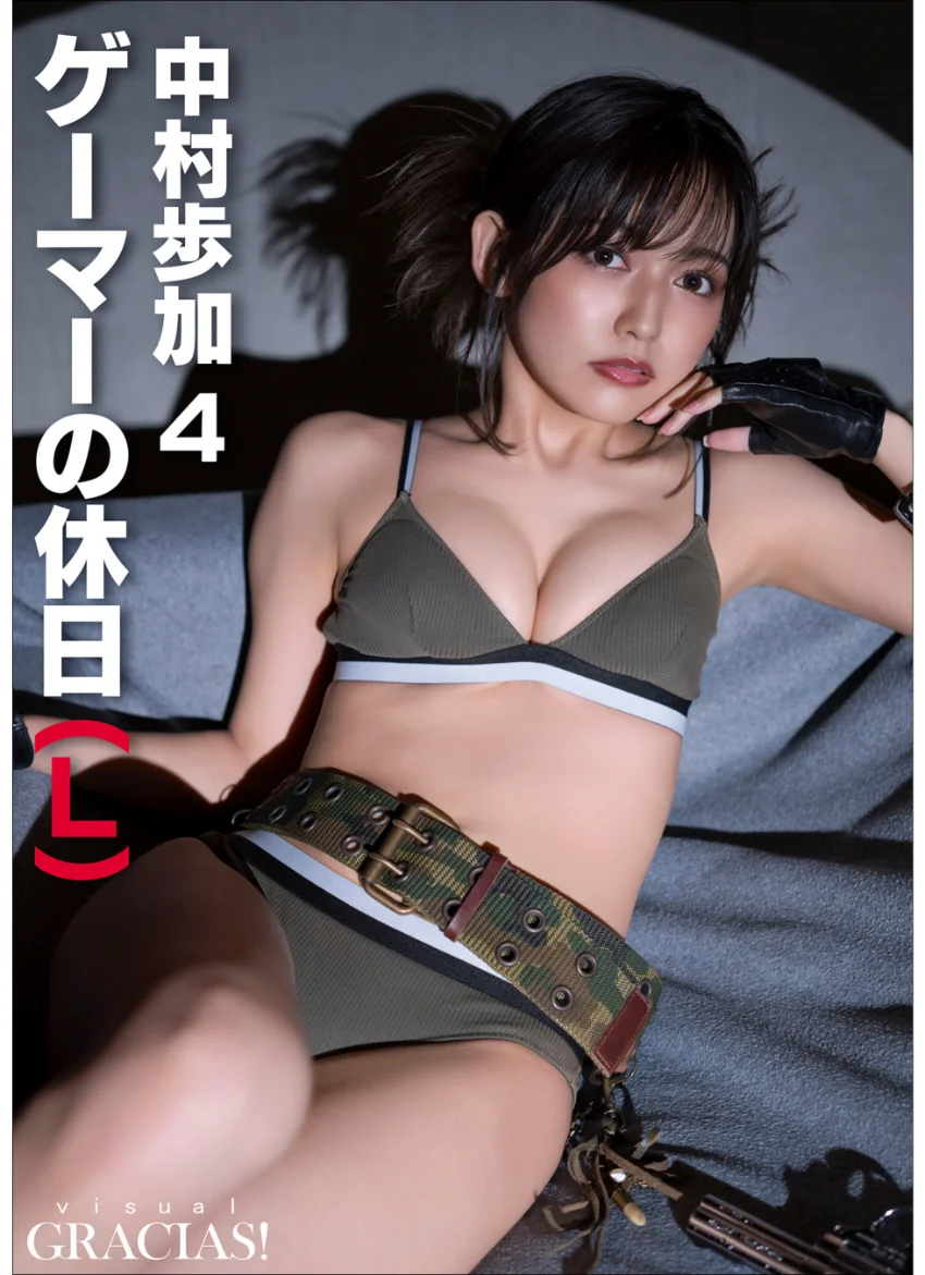＜動画特典付き＞「ゲーマーの休日」（L） 中村歩加4 試し読み 1