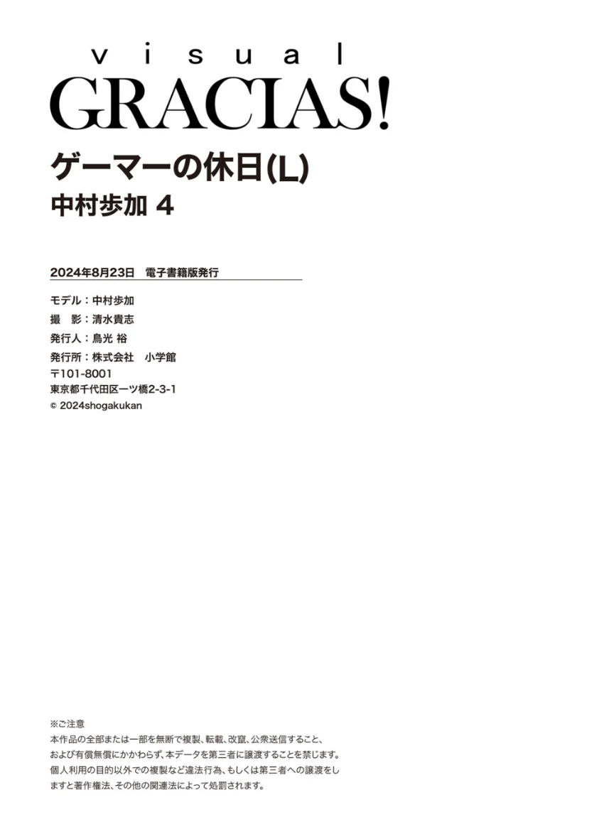 ＜動画特典付き＞「ゲーマーの休日」（L） 中村歩加4 試し読み 9