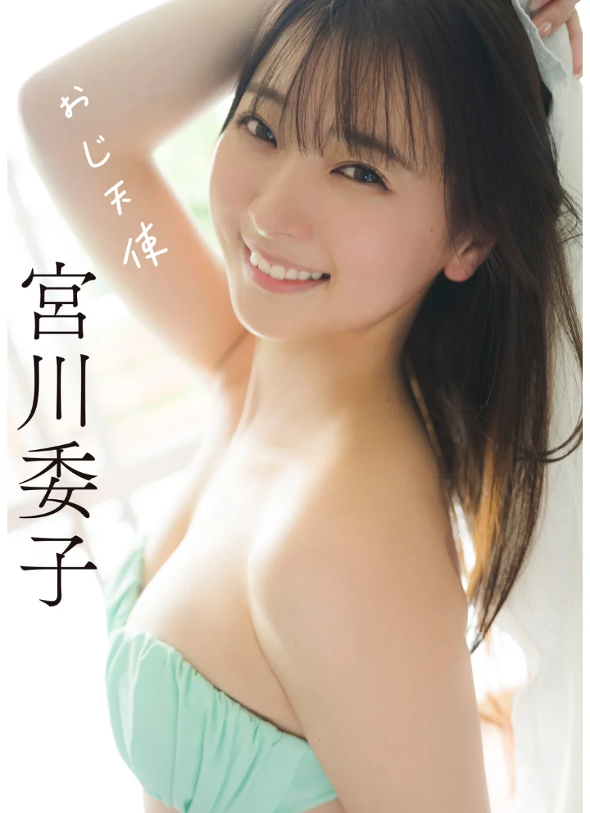 宮川委子 おじ天使 試し読み 1