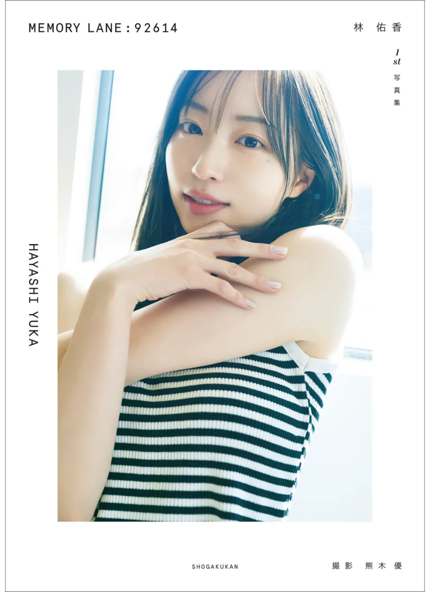 林 佑香1st写真集 MEMORY LANE:92614 試し読み 1
