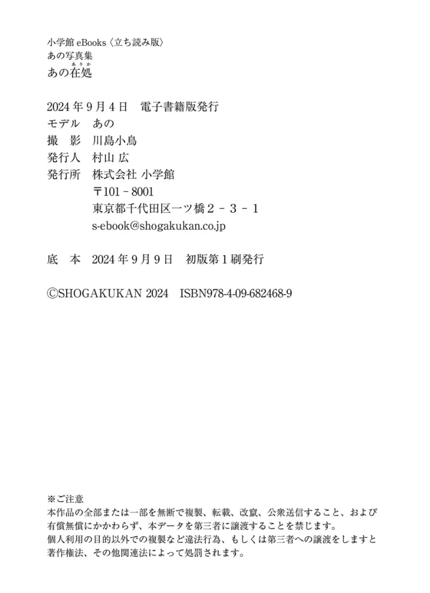 あの写真集 あの在処 試し読み 9