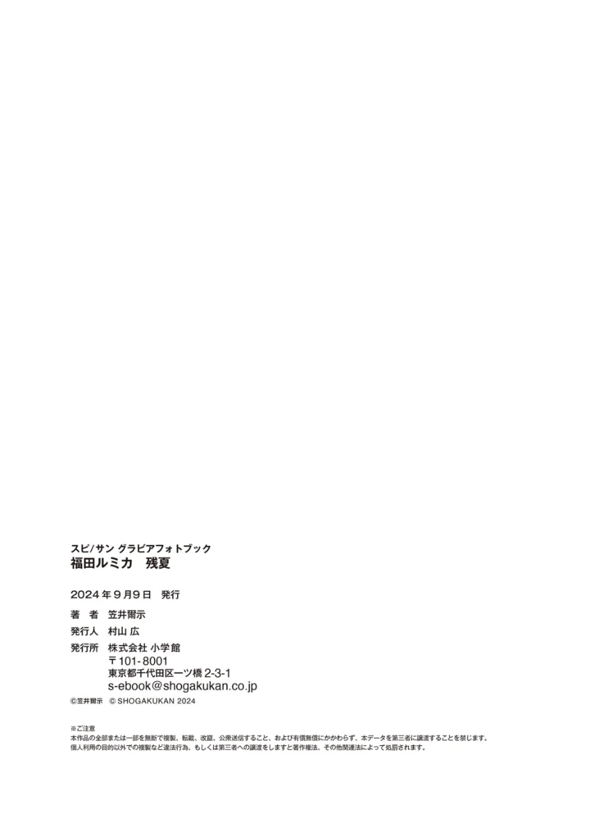 福田ルミカ 残夏 試し読み 7