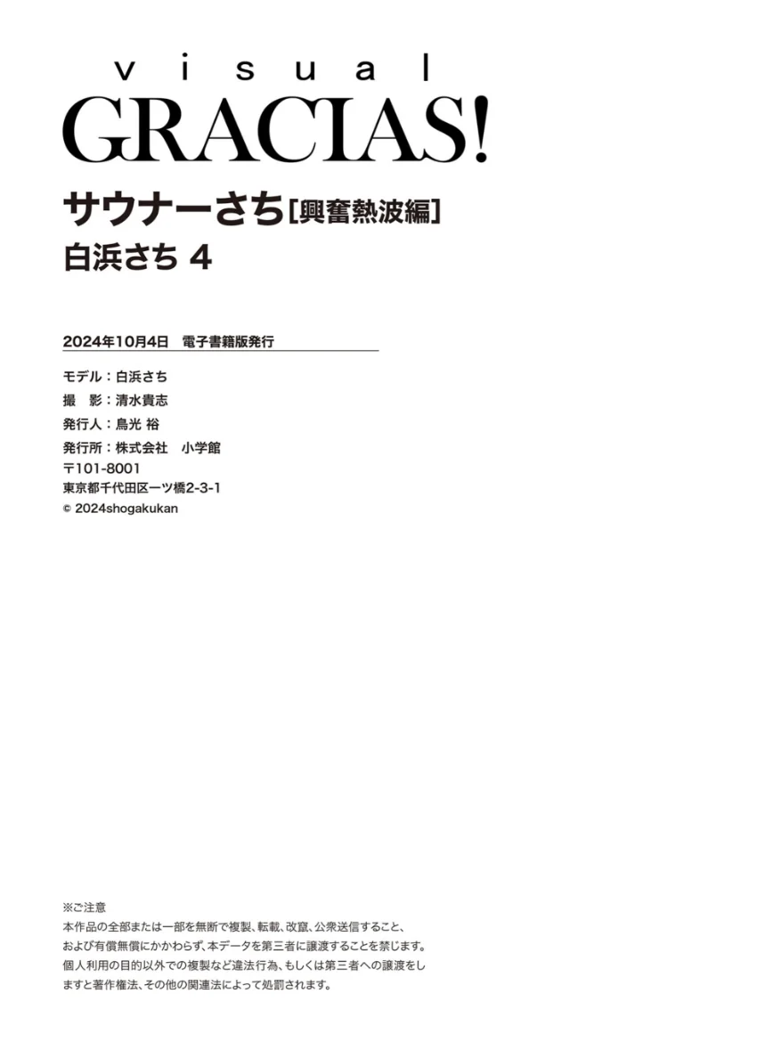＜動画特典付き＞「サウナーさち」 ［興奮熱波編］ 白浜さち4 試し読み 8