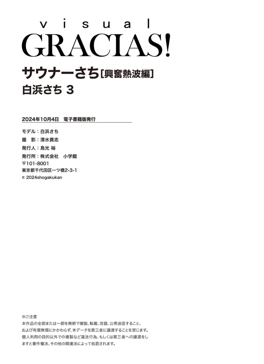 ＜動画特典付き＞「サウナーさち」 ［興奮熱波編］ 白浜さち3 試し読み 8