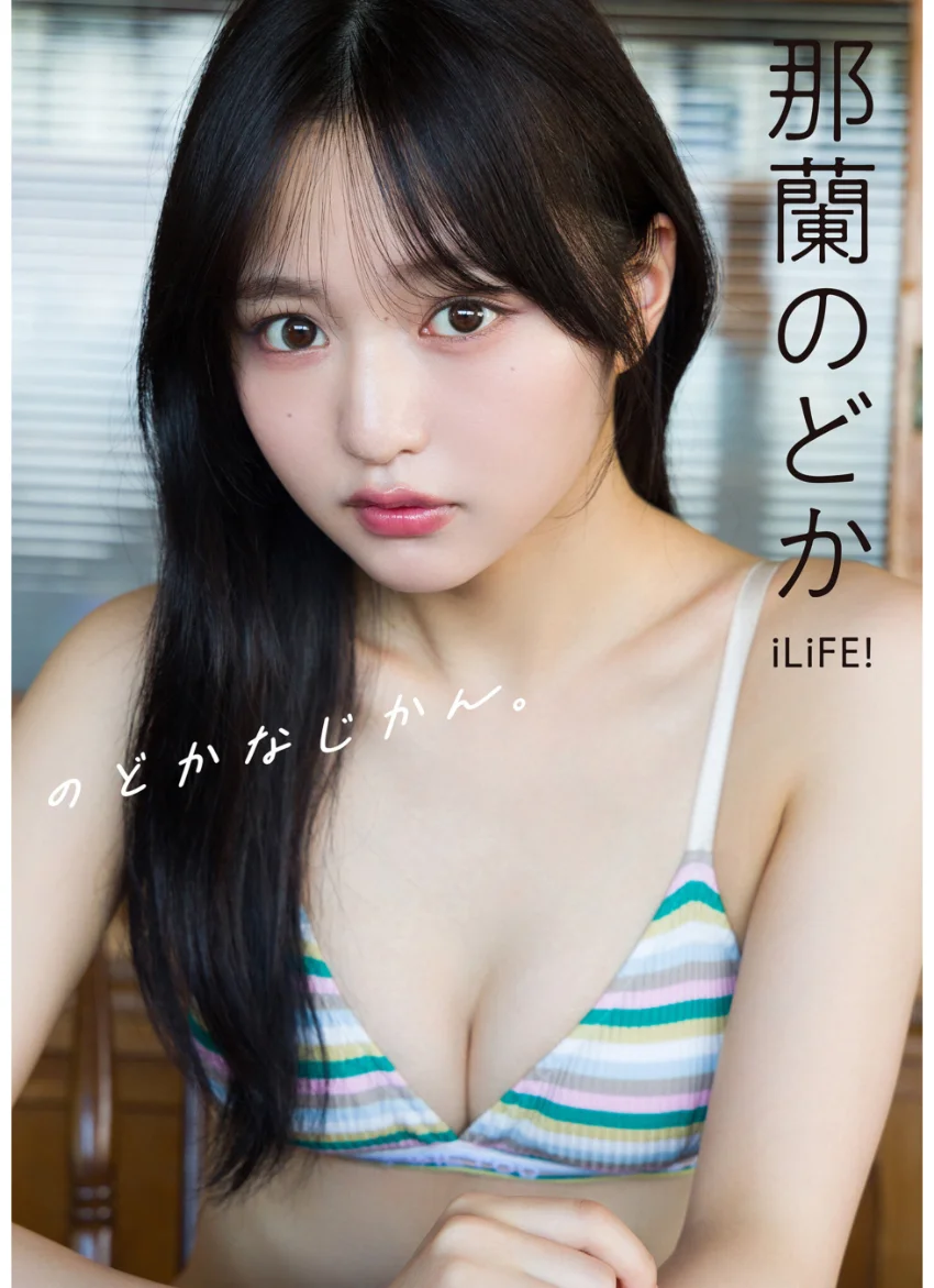 那蘭のどか のどかなじかん。 試し読み 1
