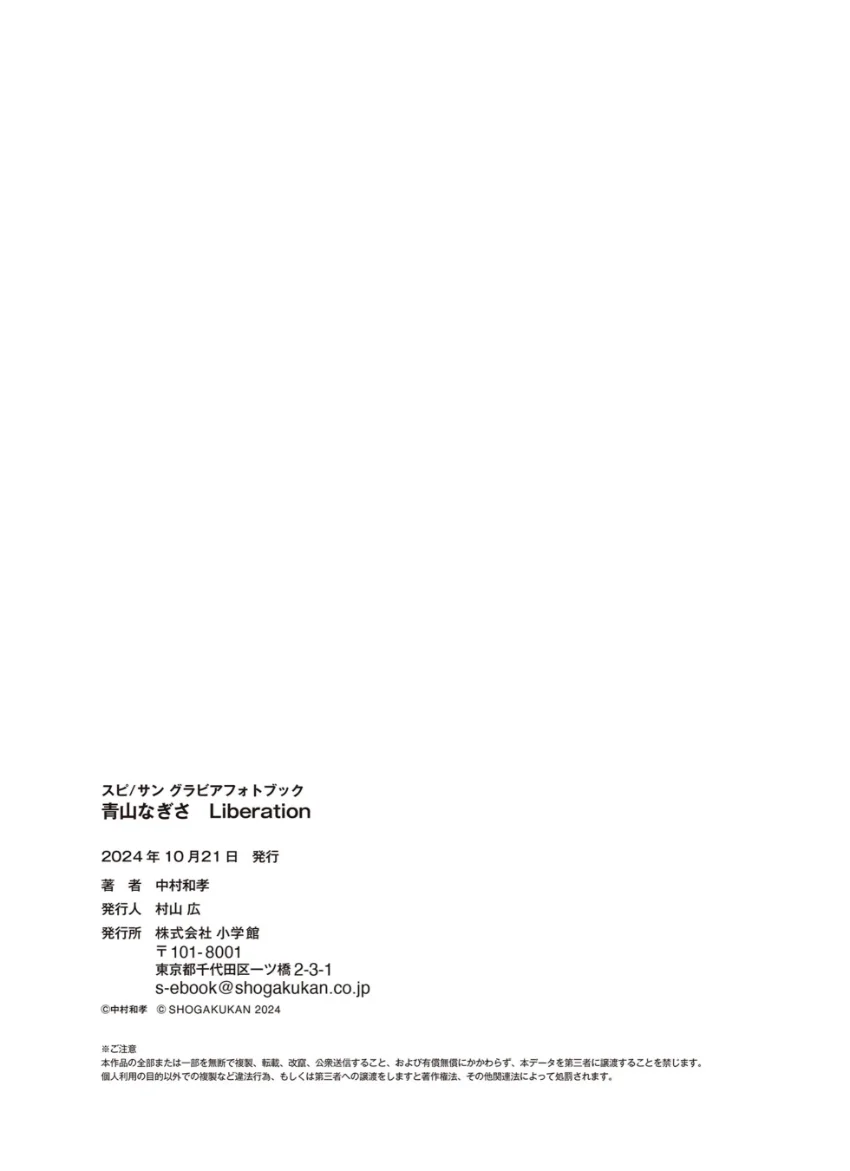 青山なぎさ Liberation 試し読み 7