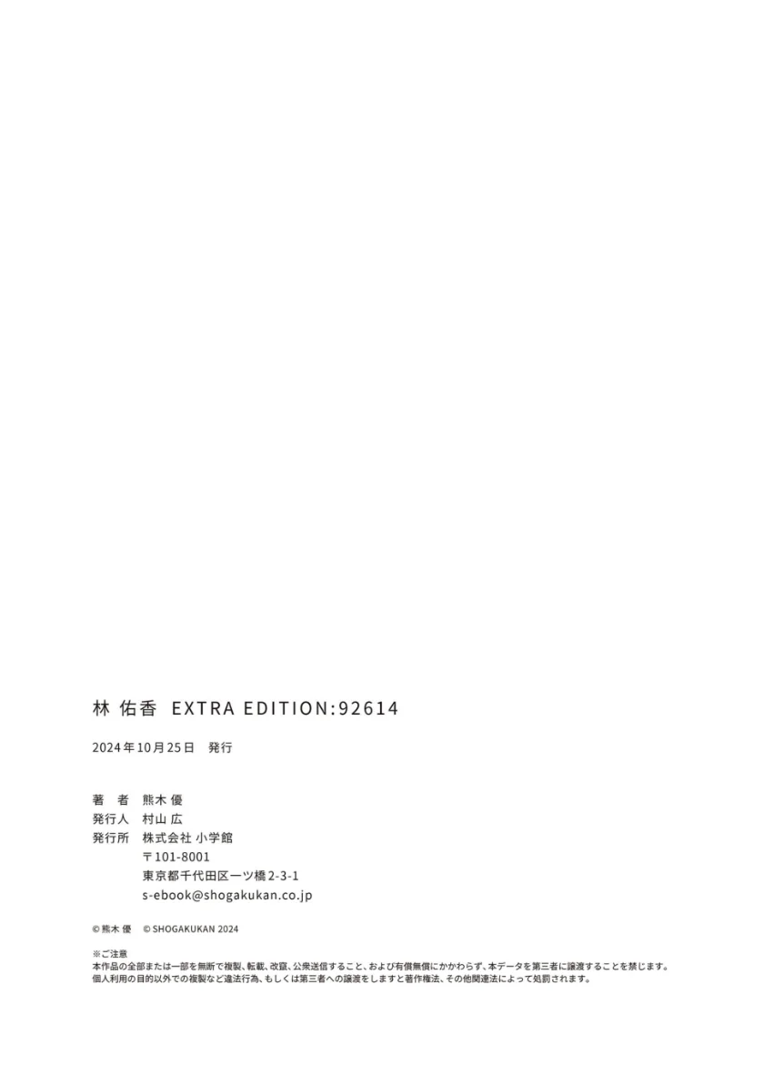 林 佑香 EXTRA EDITION:92614 試し読み 7