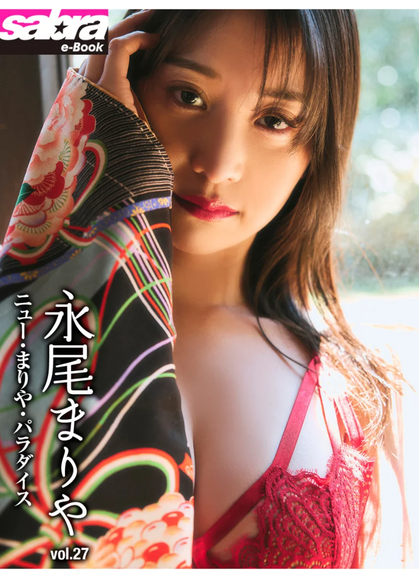 ニュー・まりや・パラダイス 永尾まりや27 ［sabra net e-Book］ 試し読み 1