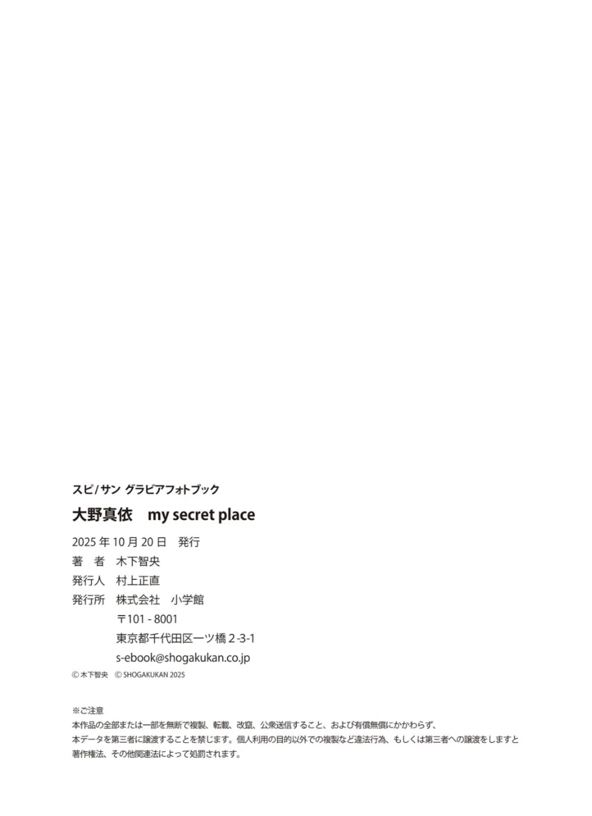大野真依 my secret place 試し読み 7