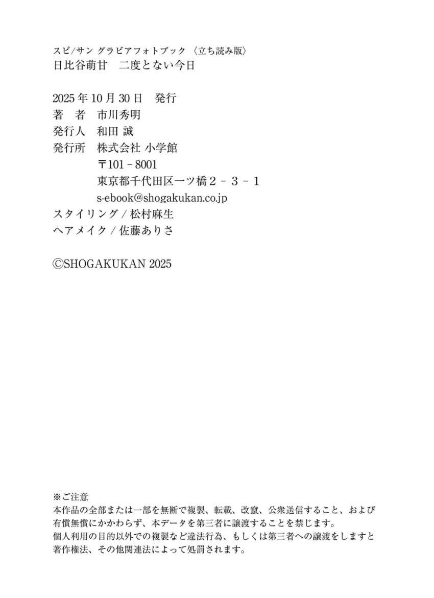 日比谷萌甘 二度とない今日 試し読み 8