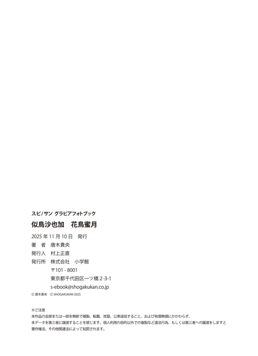 似鳥沙也加 花鳥蜜月 試し読み 7