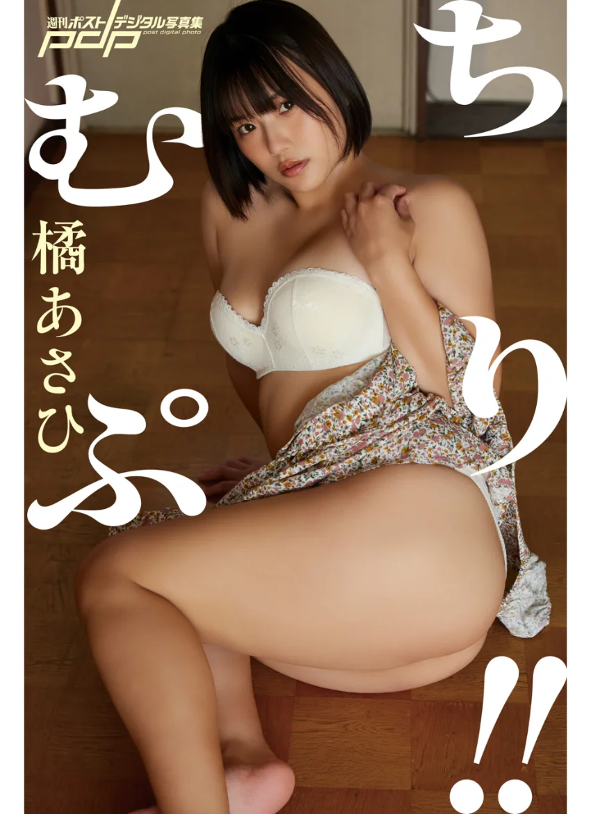 橘あさひ むちぷり！！ 試し読み 1