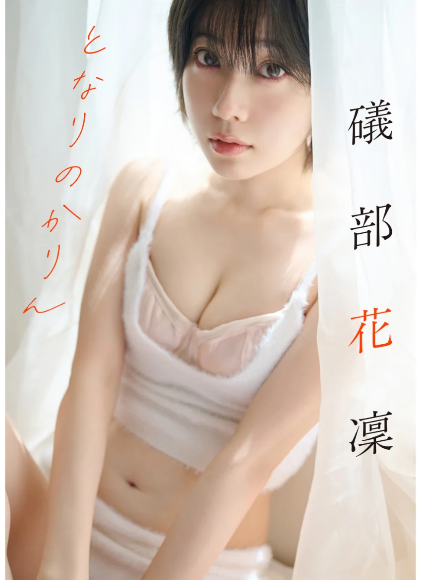礒部花凜 となりのかりん 試し読み 1
