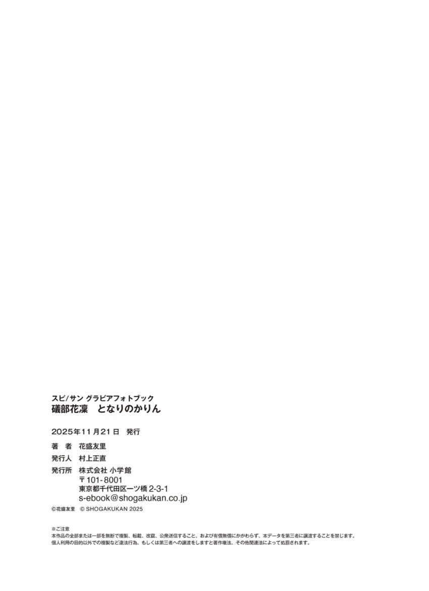 礒部花凜 となりのかりん 試し読み 7