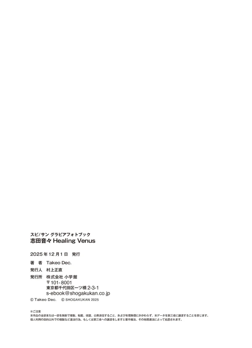 志田音々 Healing Venus 試し読み 7